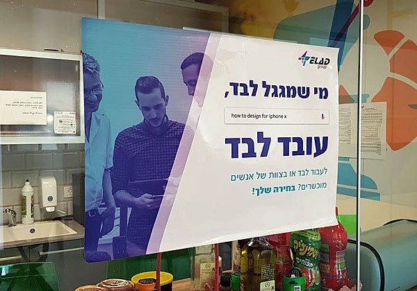 קמפיין חבר מביא חבר במשרדי אלעד. צילום: פלי הנמר